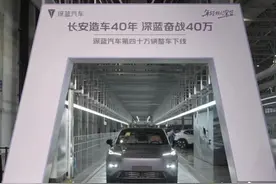 用时29个月！深蓝汽车第40万辆整车下线图片
