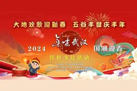 2024“年味武汉”国潮迎春民俗文化活动明日开启图片