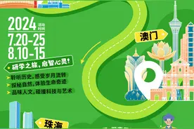 暑期研学 | 见证大湾风采 触摸东方科技图片