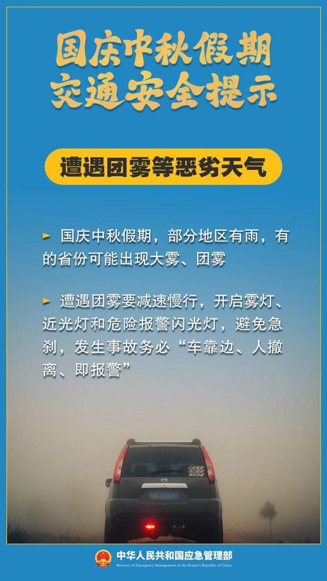 假期余额不足，返程安全提示请查收！