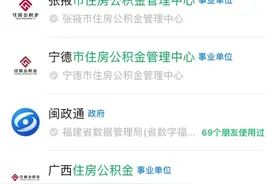 南平公积金贷款征信须补授权！操作流程→图片
