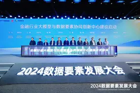 国内首个金融大模型创新资源协作平台启动建设图片