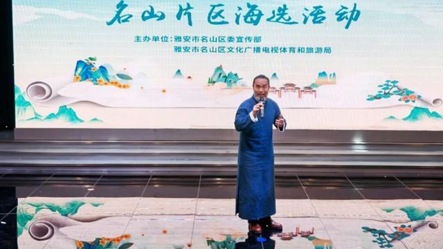 2025雅安文旅推介官大赛名山片区海选高能开场 选手“火力全开”秀家乡宝藏