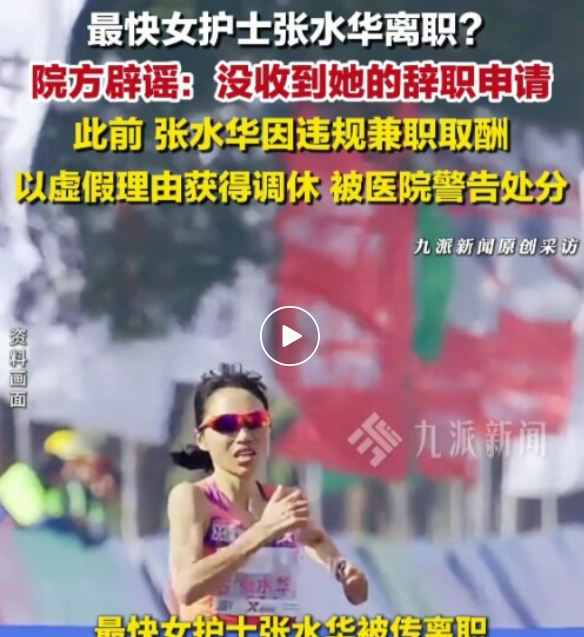 白岩松评“最快女护士”张水华事件：医院院长可鼓励她去参赛	，让其变成“市民的护士”