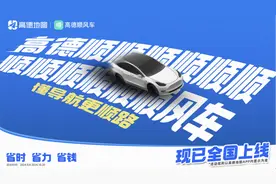 高德顺风车正式上线，导航硬科技打造“更顺路”的共享出行体验图片