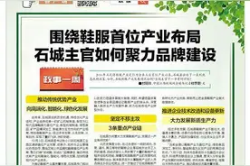 围绕鞋服首位产业布局 石城主官如何聚力品牌建设图片
