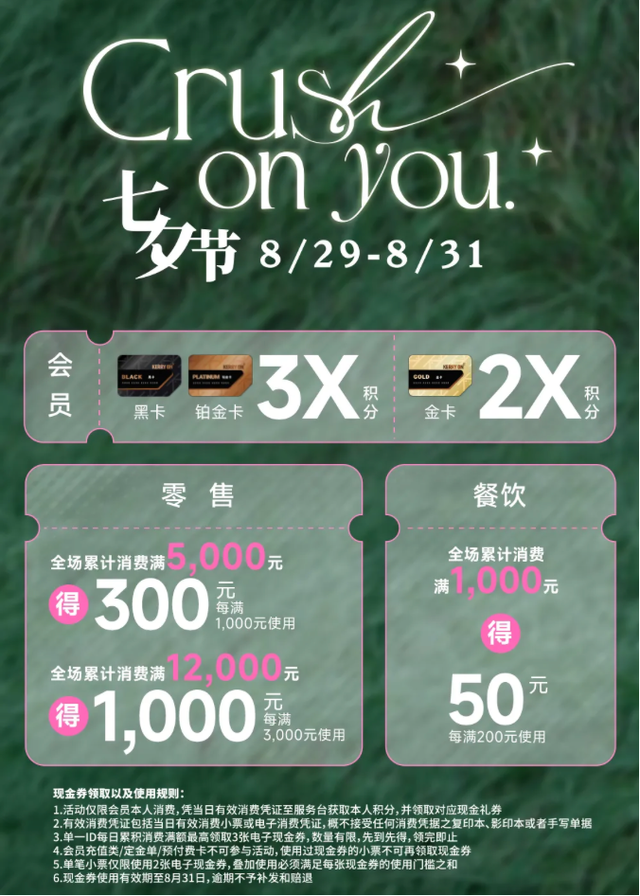 七夕将至，静安商场福利及精彩活动全攻略↑