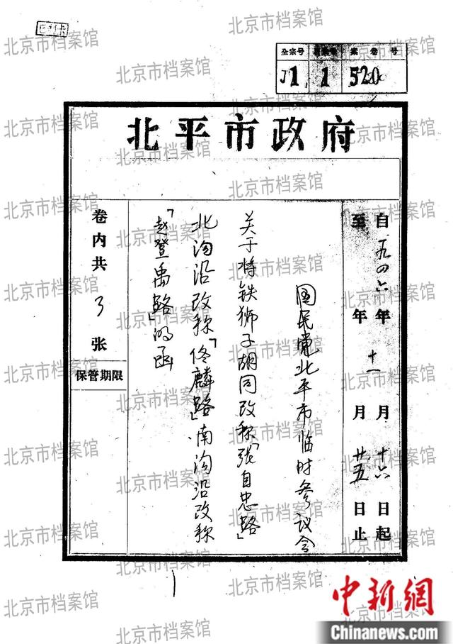 北京的道路名称，为何至今保留这三位将军的名字？
