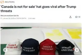 “加拿大非卖品”:回应特朗普威胁,这顶帽子火了！图片