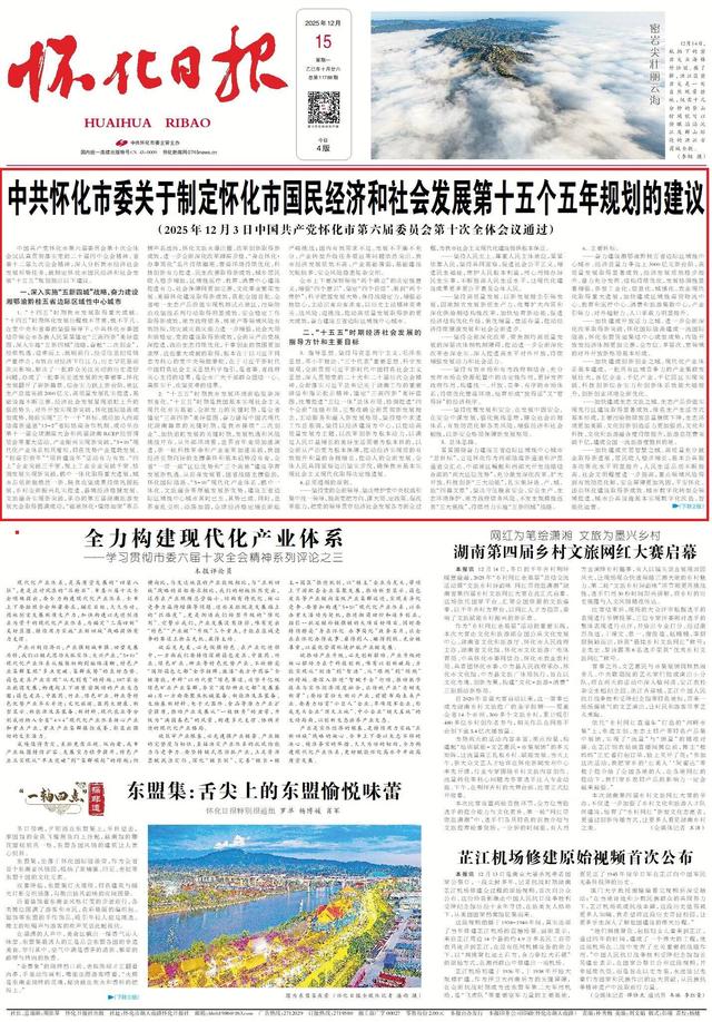 怀化网站优化（重磅怀化十五五规划建议全文来了）