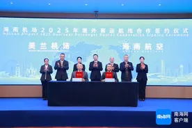 海南机场签约国际及地区航线51条图片