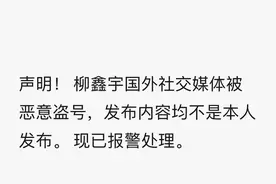 媒体：柳鑫宇正常上冰训练图片