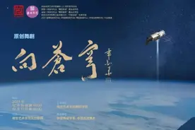 歌颂天文伟业 礼赞时代英雄 原创舞剧《向苍穹》成功首演图片