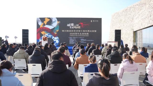 直击 || 银川韩美林艺术馆十周年再出发暨2026丙午生肖特展今日启幕