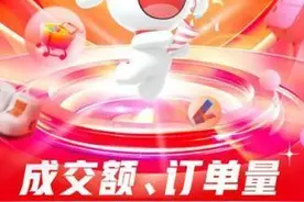 各大电商“618”收官成绩单出炉，山东购买力表现不俗图片