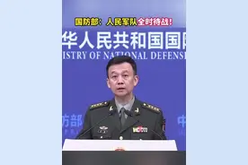 国防部：人民军队全时待战！图片