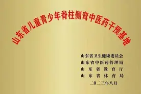 滨州市中医医院（滨州医学院附属中医医院）中医药防治脊柱侧弯（姿势体态）寒假训练营开营啦！趁寒假，行动起来！图片