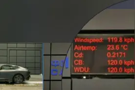 阿维塔公布风洞测试结果，称与官方宣传数据相差不大，但马斯克和爆料博主都不在场图片