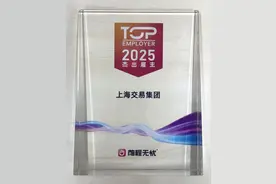 喜报｜上海交易集团荣获“2025杰出雇主奖”图片