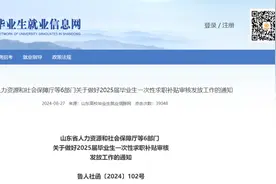 山东要给这些人发钱，最高1000元/人图片