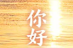 总台2025年春晚主持人阵容公布！图片