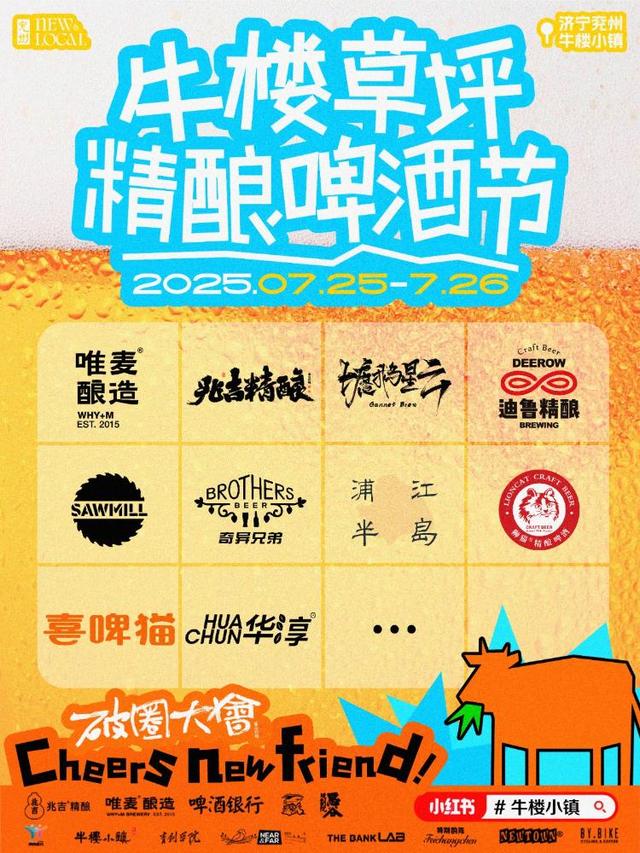 牛楼草坪精酿啤酒节暨潮流文化盛宴即将启幕