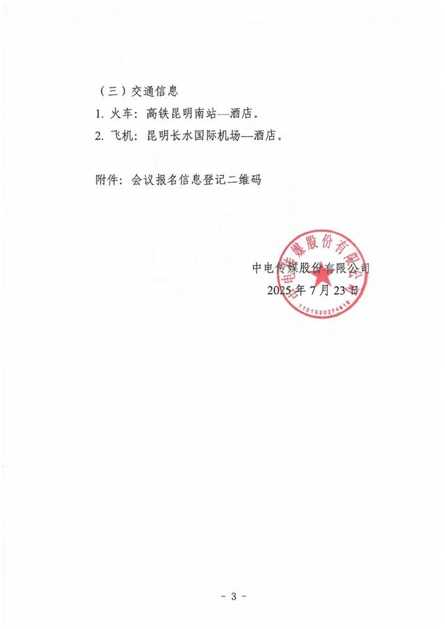 数智赋能｜2025年能源电力行业数字融媒宣传工作会邀您昆明相聚！