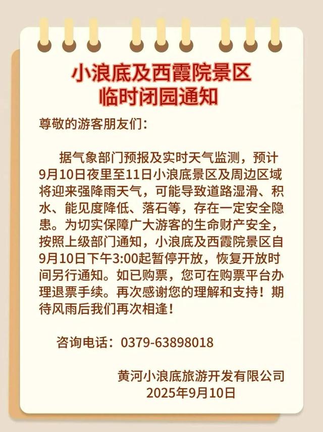 受强降雨影响！河南多家景区临时闭园→