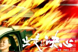 《出走的决心》上映：那个自驾游阿姨的故事终于出现在大银幕上了图片