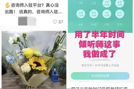 听人“聊天”月入三万？“倾听师”到底是干什么的？图片
