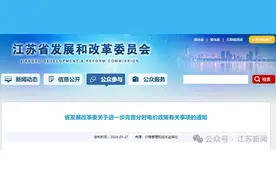 7月1日起执行！江苏发布分时电价政策图片