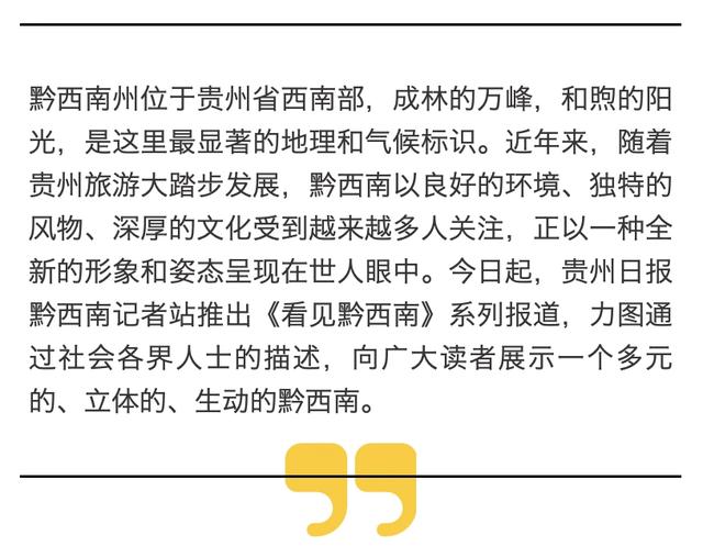 看见黔西南｜上海外国语大学潘皓波：把黔西南的好资源讲给世界听