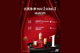 古茗冬季爆品“买一送一”，11月30日正式开启图片