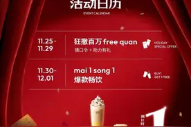 古茗冬季爆品“买一送一”，11月30日正式开启图片