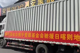腾讯捐赠2000万元，驰援西藏日喀则地震灾区图片