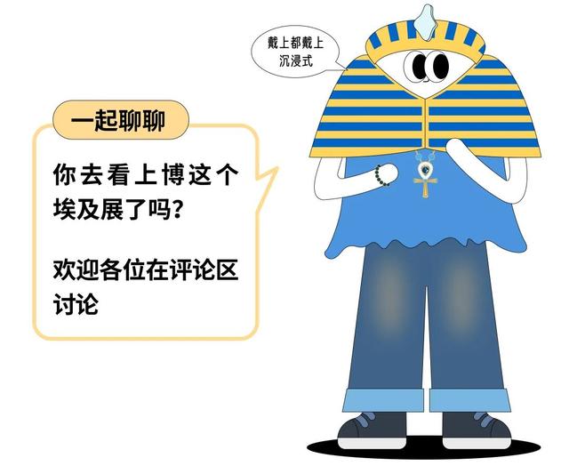 上海高精力牛马半夜3点排队进博物馆约会？法老都得加班的上博埃及展一年赚了7个亿