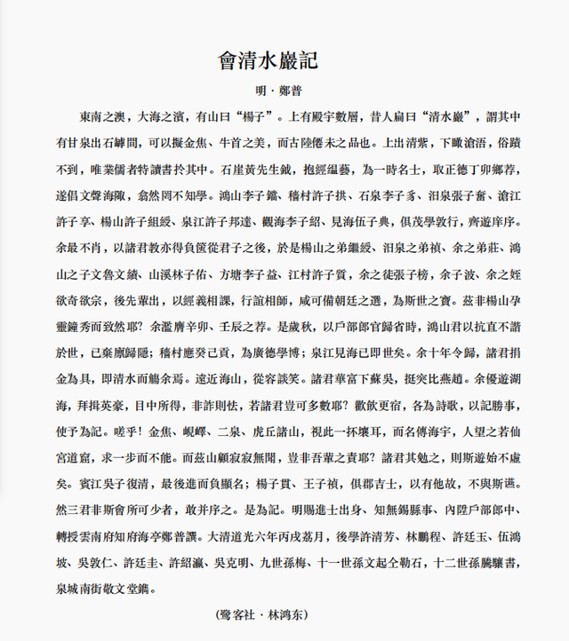 南安杨子山行：五百年前的一次文人雅集