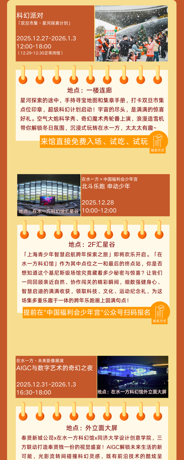 域见上海·域见奉贤｜双旦嗨玩在水一方！科幻馆的N种打开方式