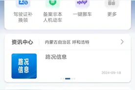 “12123”上新智能助手 “交管小安”24小时在线办业务图片