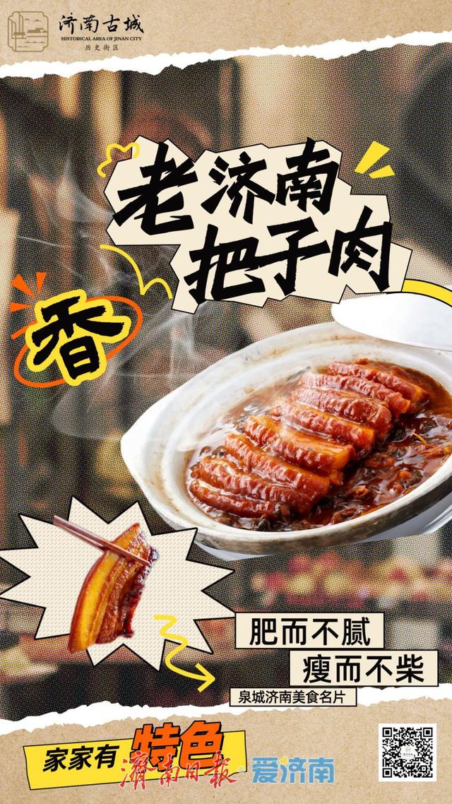 “十一”假期来济南怎么吃？没做攻略的进！