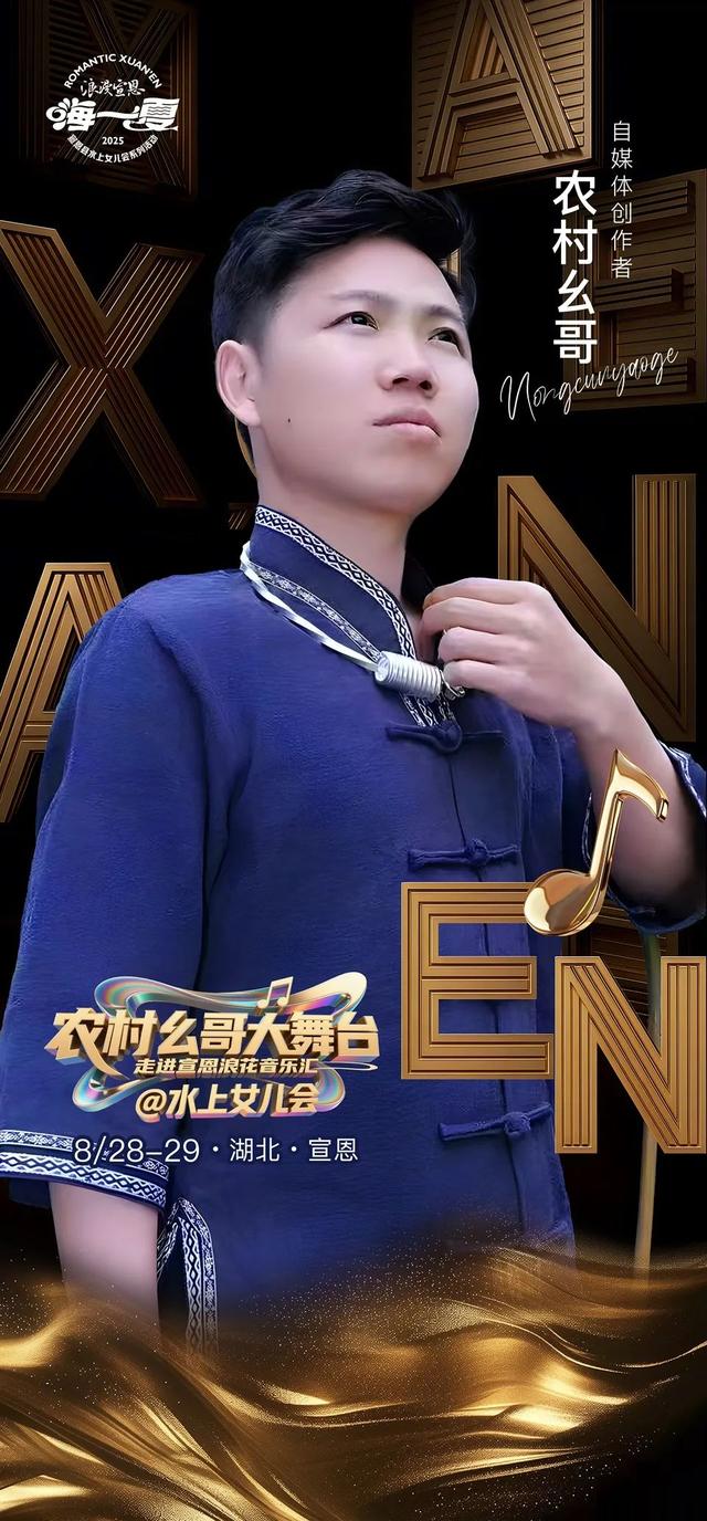 超强阵容！浪漫宣恩七夕嘉宾抢先看！