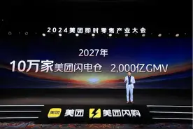 美团闪购：闪电仓是行业最大机会，2027年规模将达2000亿图片