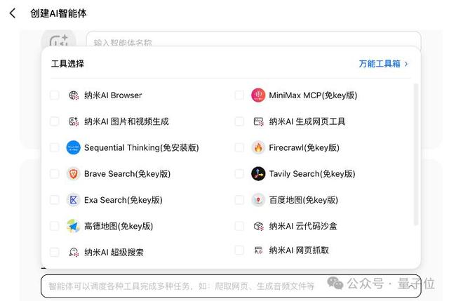 普通人也能用上超级智能体，实测100+MCP工具随便选，撰写报告/爬虫小红书效果惊艳