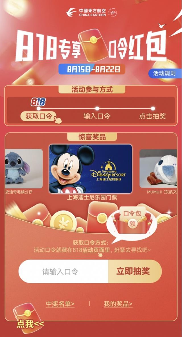 东方航空推出“818囤货节”，多重优惠助力精彩一“夏”
