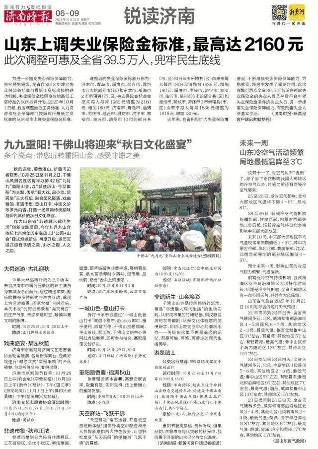 济南千佛山重阳山会，本周六开启