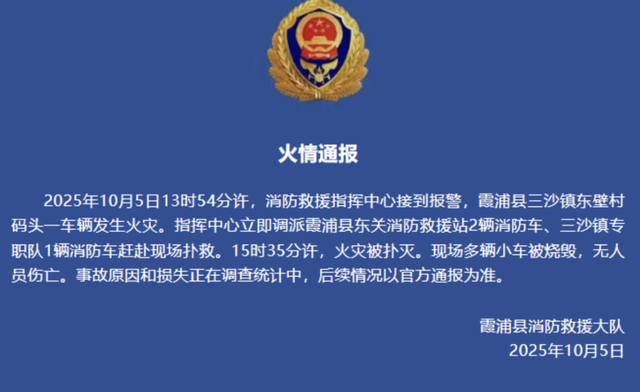 阿维塔就车辆起火致8车烧毁一事发布情况说明:电池包电压、温度、气压均正常,正进一步查验原因