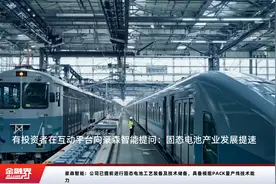 豪森智能：公司已提前进行固态电池工艺装备及技术储备，具备模组PACK量产线技术能力视频封面