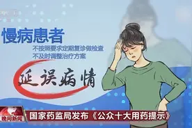 官方发布十大用药提示！这些误区，还有很多人不知道图片