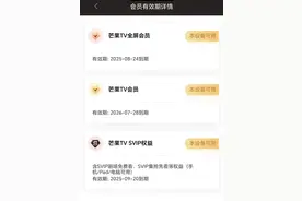 SVIP会员不能投屏电视观看抢先看剧集？芒果TV客服回应图片