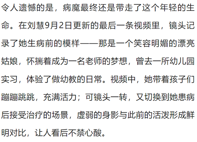 已证实！刘慧去世，年仅21岁